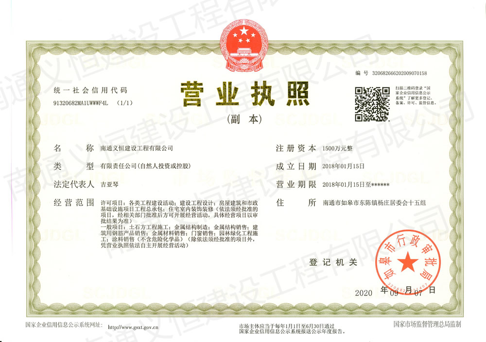 營業(yè)執(zhí)照
